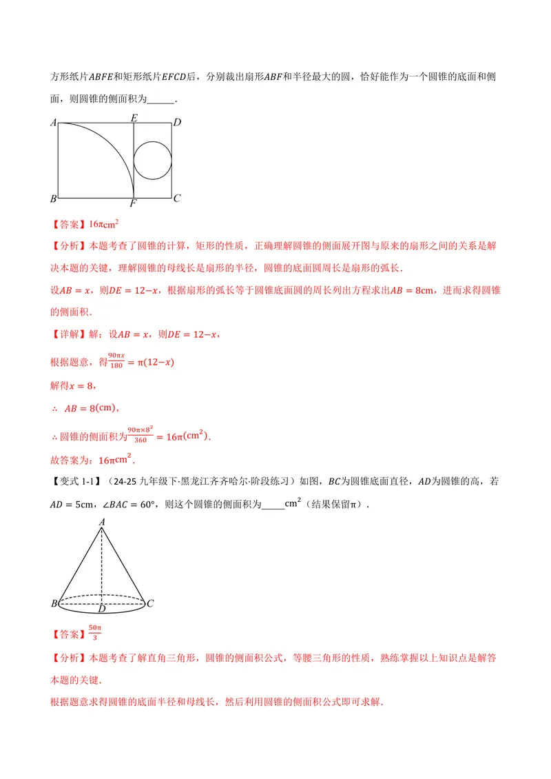 《专题2.10圆锥的侧面积(讲义)(解析版)_2026语数英7-9年级上《举一反三系列》多版本_2026《初中数学•举一反三系列》9上多版本_2026《初中数学•举一反三系列》9上(苏科)》第2页预览