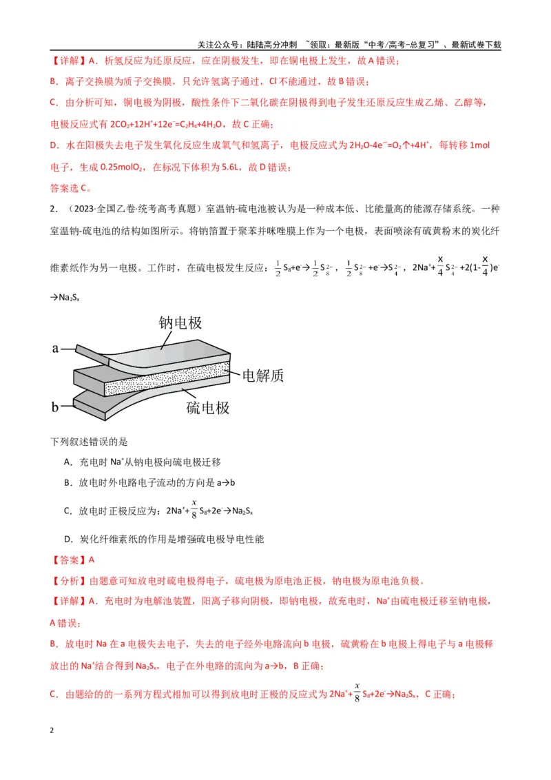 《专题11电化学综合-解析版）_05-化学-高考总复习_二轮复习_2024年_2024年高考化学二轮专题强化训练习题试题练习全国_资料》第2页预览