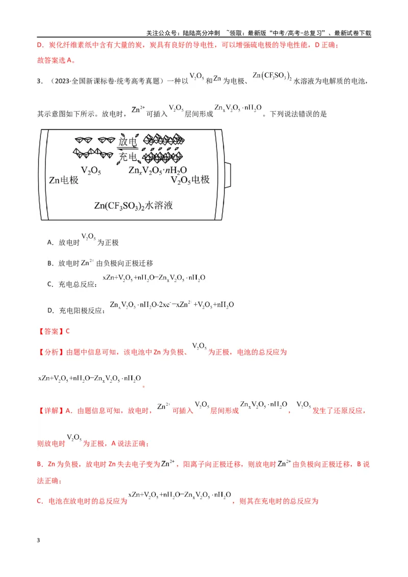 《专题11电化学综合-解析版）_05-化学-高考总复习_二轮复习_2024年_2024年高考化学二轮专题强化训练习题试题练习全国_资料》第3页预览