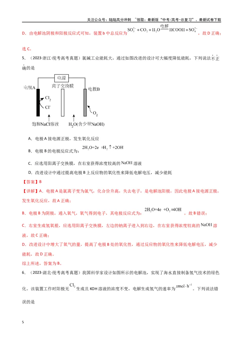 《专题11电化学综合-解析版）_05-化学-高考总复习_二轮复习_2024年_2024年高考化学二轮专题强化训练习题试题练习全国_资料》第5页预览