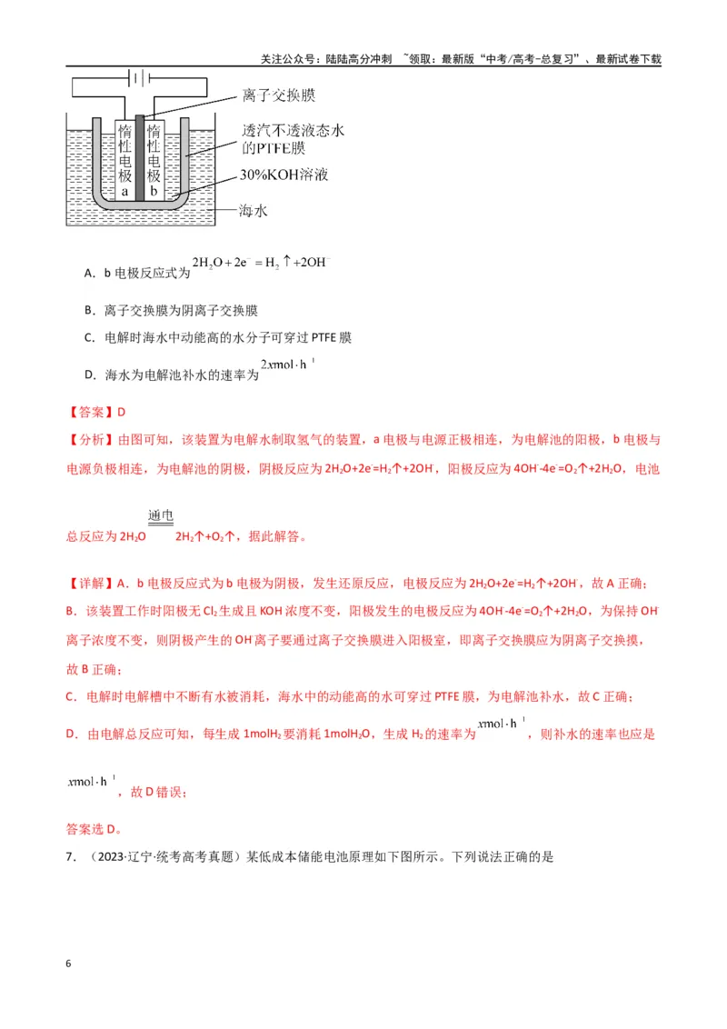 《专题11电化学综合-解析版）_05-化学-高考总复习_二轮复习_2024年_2024年高考化学二轮专题强化训练习题试题练习全国_资料》第6页预览