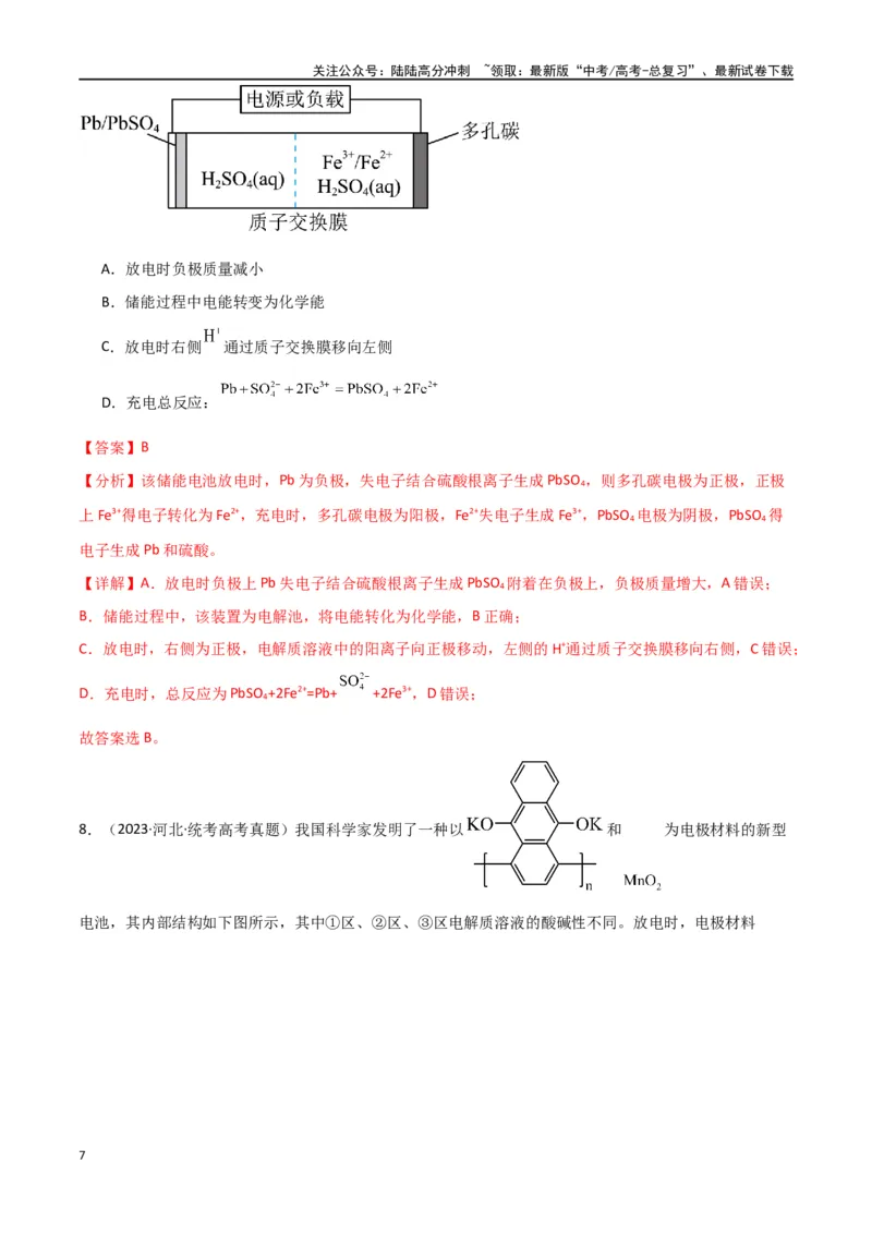 《专题11电化学综合-解析版）_05-化学-高考总复习_二轮复习_2024年_2024年高考化学二轮专题强化训练习题试题练习全国_资料》第7页预览