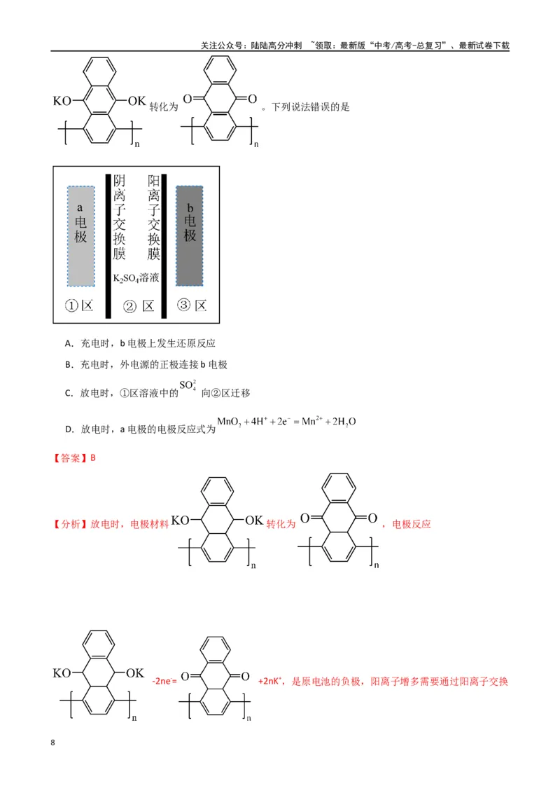 《专题11电化学综合-解析版）_05-化学-高考总复习_二轮复习_2024年_2024年高考化学二轮专题强化训练习题试题练习全国_资料》第8页预览