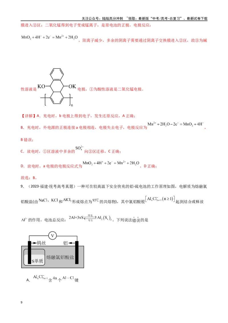《专题11电化学综合-解析版）_05-化学-高考总复习_二轮复习_2024年_2024年高考化学二轮专题强化训练习题试题练习全国_资料》第9页预览