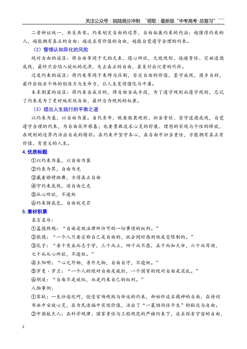 《专题042026年天津市河西区高三二模语文作文导写与范文精析（自由与约束）（天津专用）_专项复习_2026年-语文专项复习_2026年高考语文二模作文导写-G458_资料_2026版》第2页预览