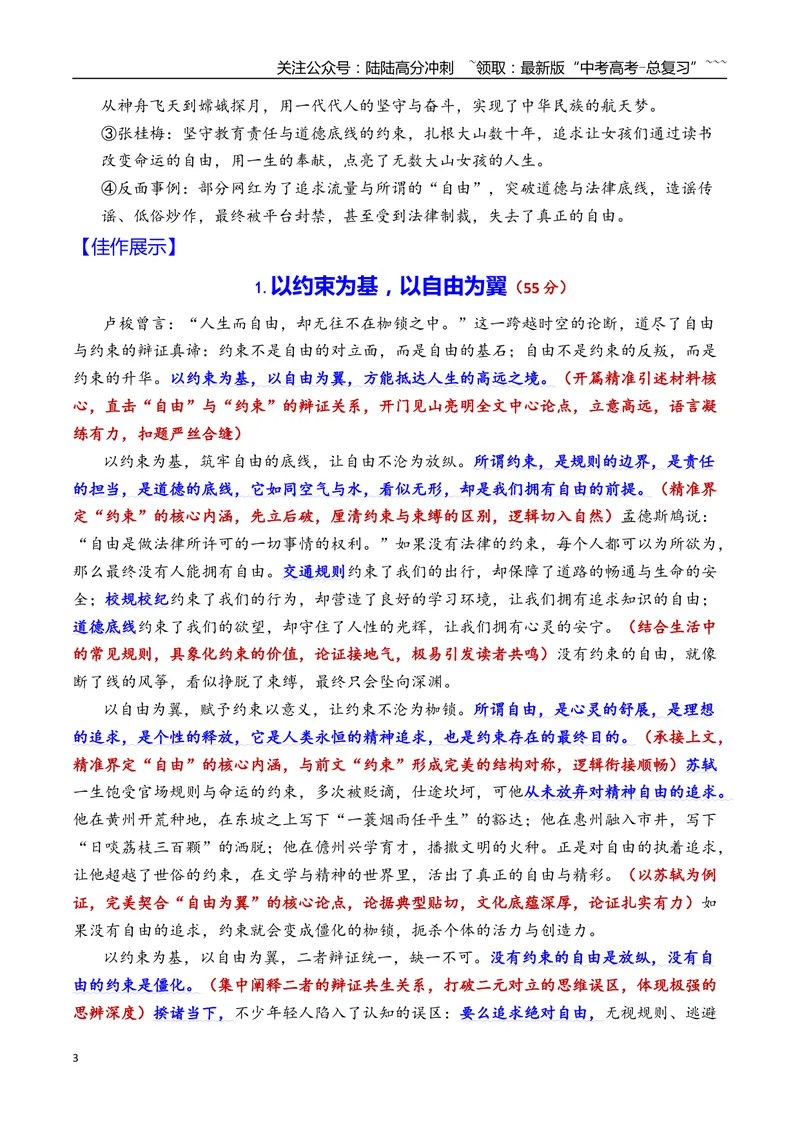 《专题042026年天津市河西区高三二模语文作文导写与范文精析（自由与约束）（天津专用）_专项复习_2026年-语文专项复习_2026年高考语文二模作文导写-G458_资料_2026版》第3页预览