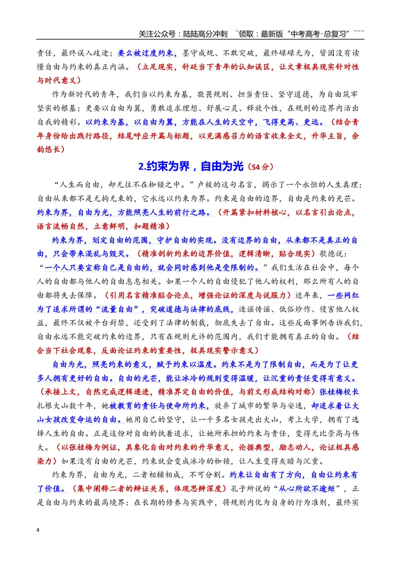 《专题042026年天津市河西区高三二模语文作文导写与范文精析（自由与约束）（天津专用）_专项复习_2026年-语文专项复习_2026年高考语文二模作文导写-G458_资料_2026版》第4页预览