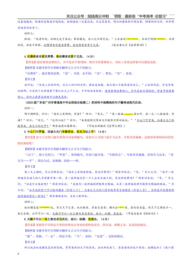 《专题04文言文翻译考点专训（03）（教师版）_一轮复习_2026年-语文一轮复习_2026年新高考语文一轮复习各考点满分练习题-G76_资料_2026版_第四大类：文言文阅读》第2页预览
