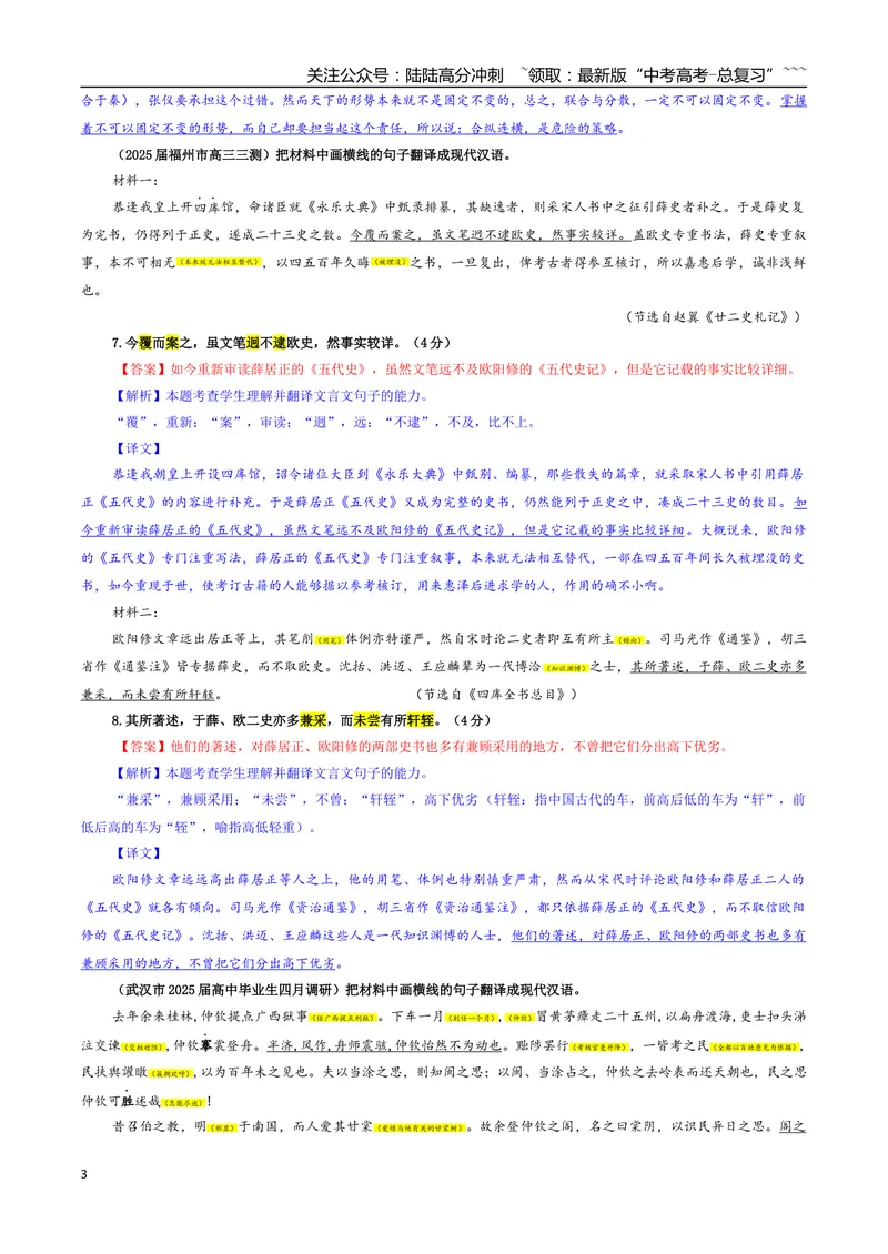 《专题04文言文翻译考点专训（03）（教师版）_一轮复习_2026年-语文一轮复习_2026年新高考语文一轮复习各考点满分练习题-G76_资料_2026版_第四大类：文言文阅读》第3页预览
