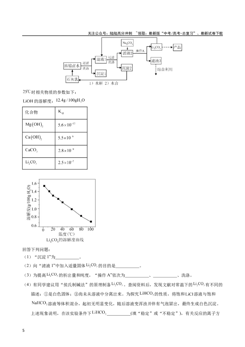《专题93工艺流程——物质分离提纯（学生版）_05-化学-高考总复习_专项复习_2025年_十年（2013-2022）高考化学真题分项汇编（全国通用）_专题93工艺流程——物质分离提纯（全国通用）》第5页预览