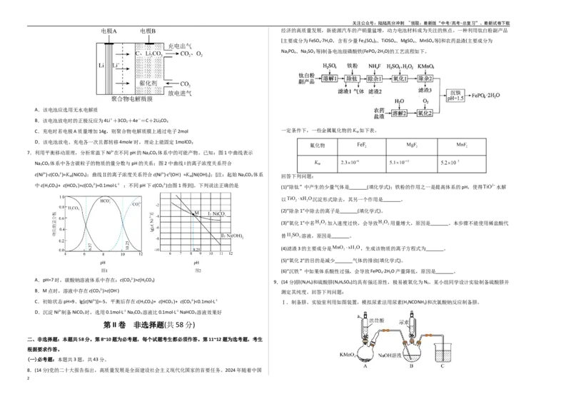 《化学（全国卷）（考试版A3）_05-化学-高考总复习_专项复习_2025年_2025年高考第一二三次模拟卷（多地区）化学_2025年高考化学第二次模拟卷26套_化学（全国卷）》第2页预览