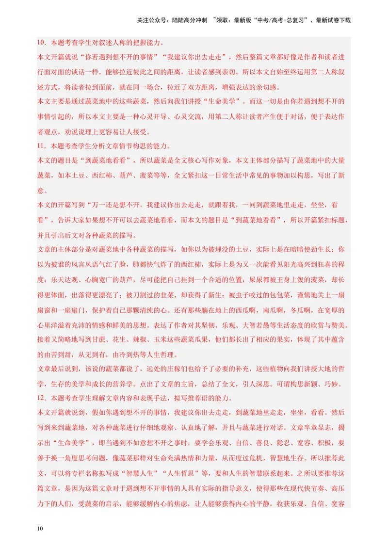 《专题04文学类文本阅读精选20题（上海专用）-（教师版）_专项复习_2024年_2023年高考语文重点题型终极预测_资料_上海专用》第10页预览