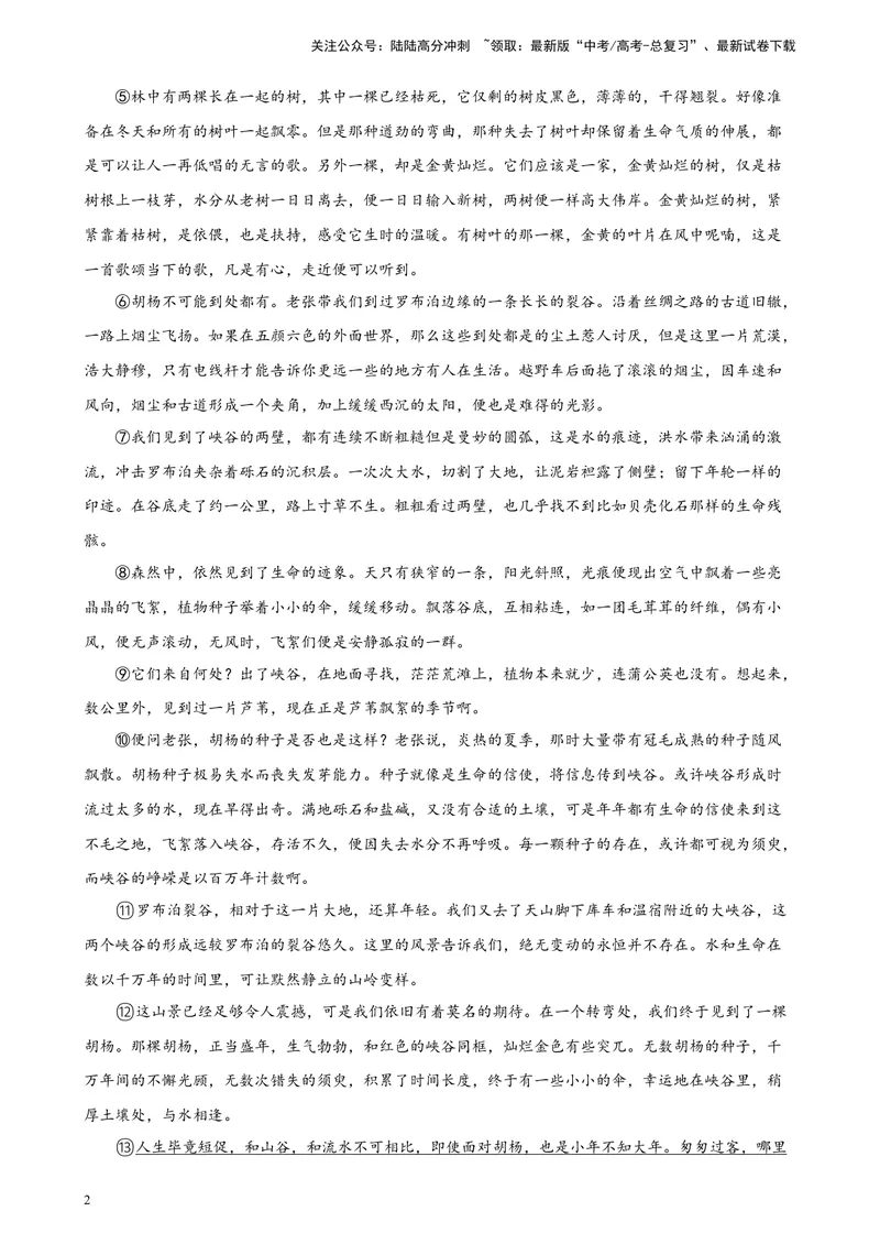《专题04文学类文本阅读精选20题（上海专用）-（教师版）_专项复习_2024年_2023年高考语文重点题型终极预测_资料_上海专用》第2页预览