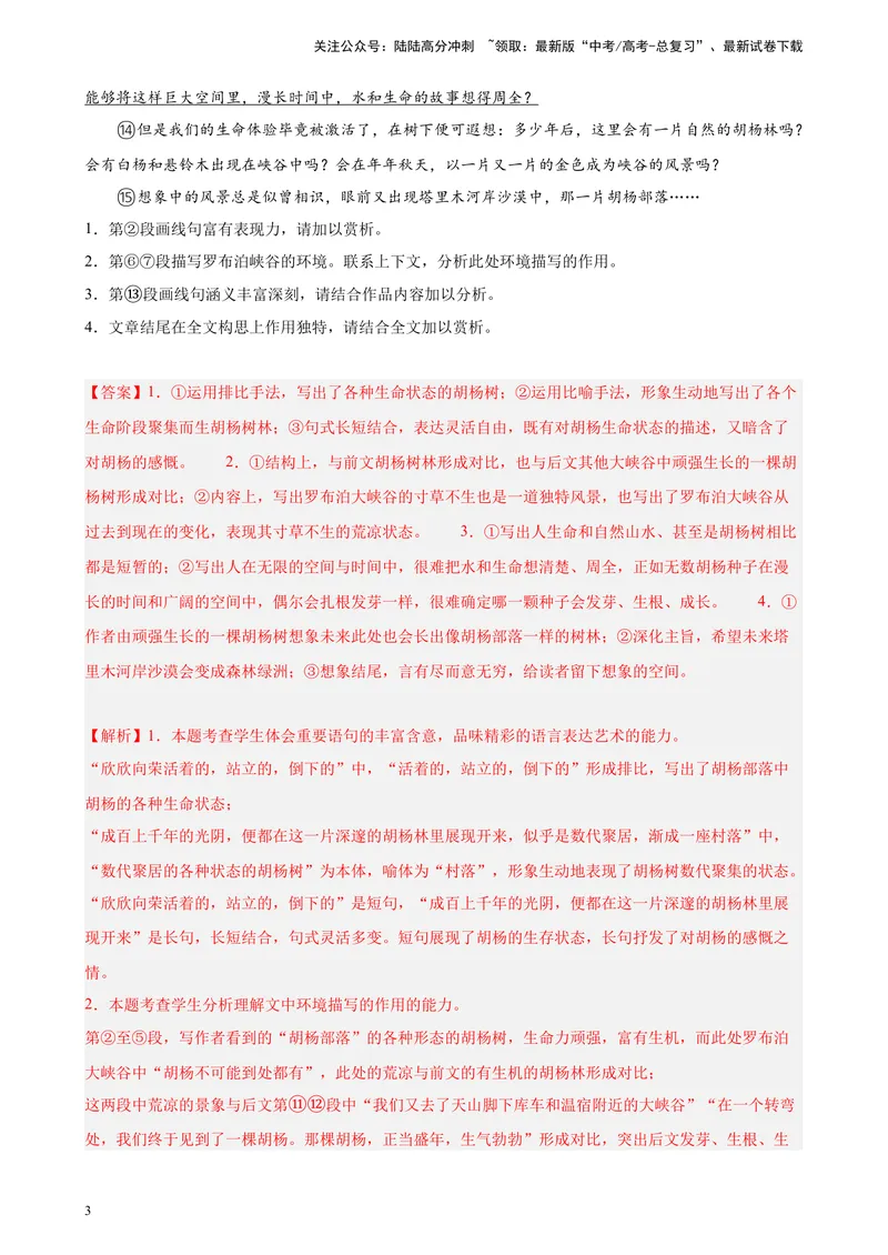 《专题04文学类文本阅读精选20题（上海专用）-（教师版）_专项复习_2024年_2023年高考语文重点题型终极预测_资料_上海专用》第3页预览