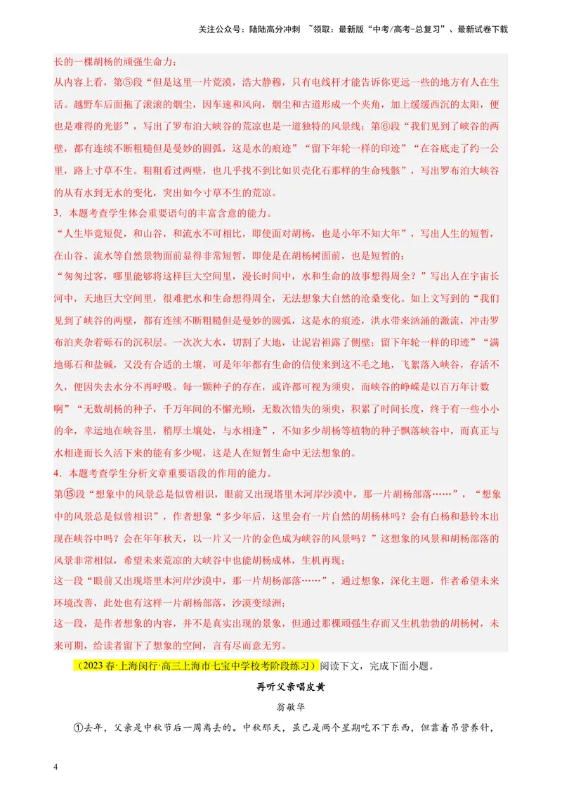 《专题04文学类文本阅读精选20题（上海专用）-（教师版）_专项复习_2024年_2023年高考语文重点题型终极预测_资料_上海专用》第4页预览