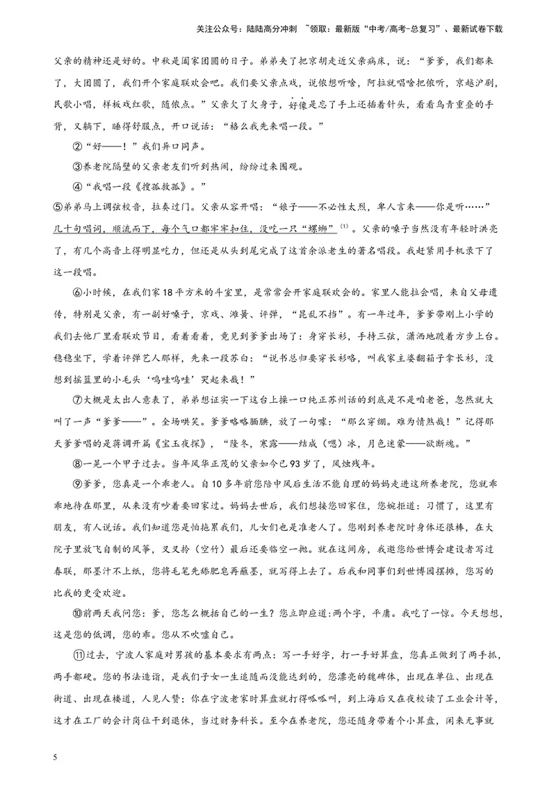 《专题04文学类文本阅读精选20题（上海专用）-（教师版）_专项复习_2024年_2023年高考语文重点题型终极预测_资料_上海专用》第5页预览