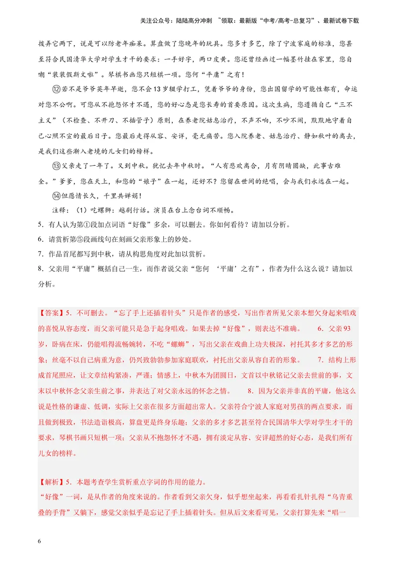 《专题04文学类文本阅读精选20题（上海专用）-（教师版）_专项复习_2024年_2023年高考语文重点题型终极预测_资料_上海专用》第6页预览