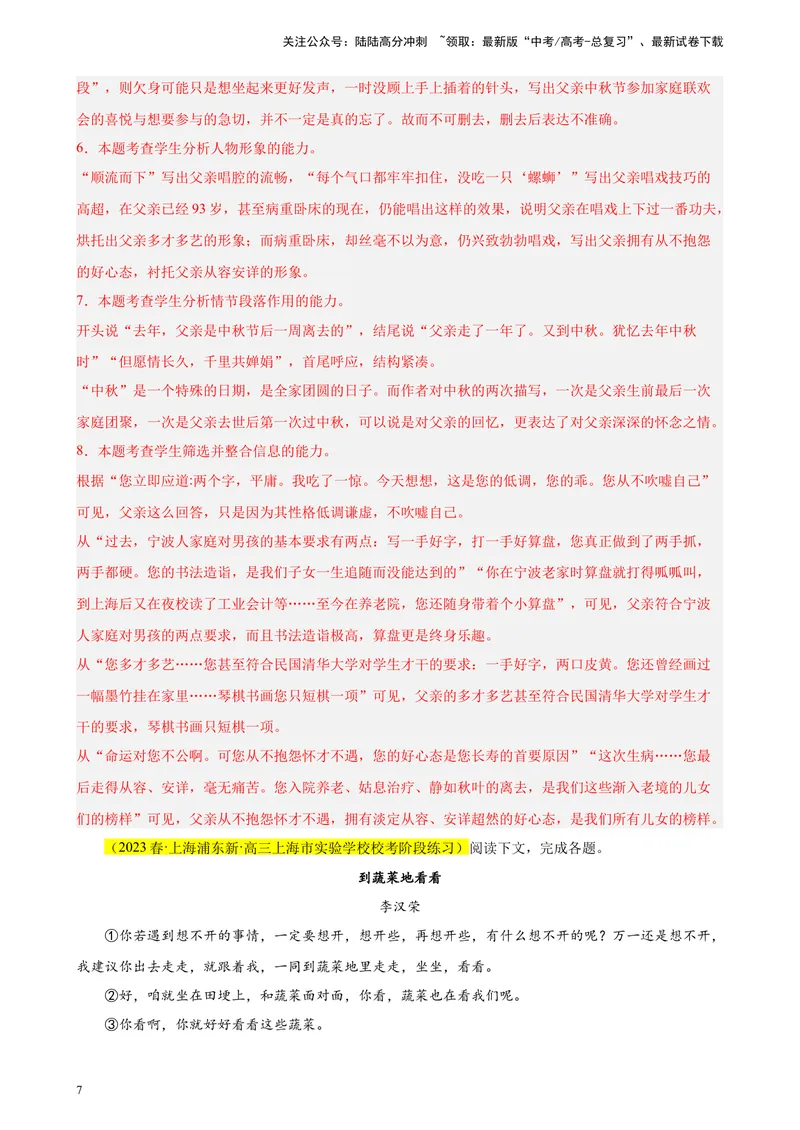 《专题04文学类文本阅读精选20题（上海专用）-（教师版）_专项复习_2024年_2023年高考语文重点题型终极预测_资料_上海专用》第7页预览