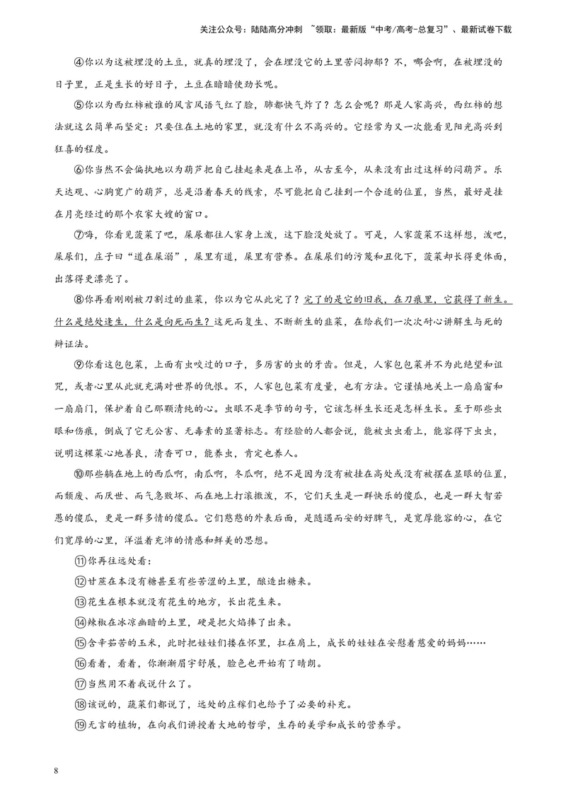 《专题04文学类文本阅读精选20题（上海专用）-（教师版）_专项复习_2024年_2023年高考语文重点题型终极预测_资料_上海专用》第8页预览