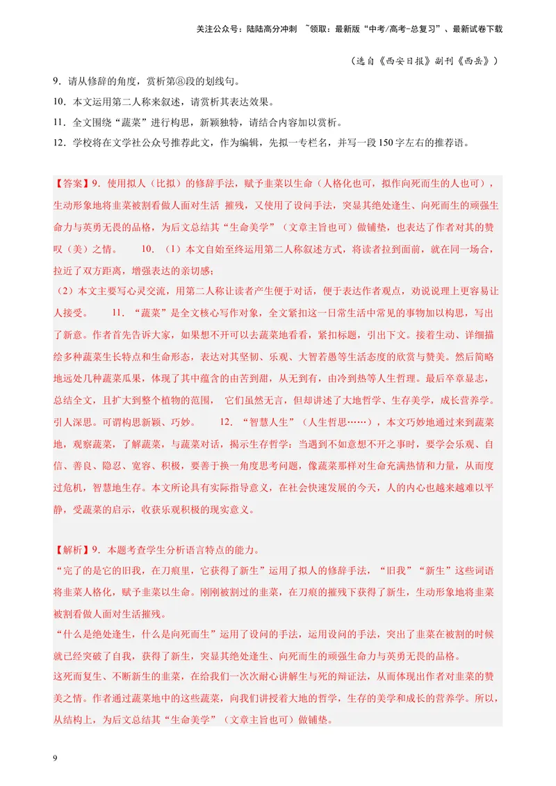 《专题04文学类文本阅读精选20题（上海专用）-（教师版）_专项复习_2024年_2023年高考语文重点题型终极预测_资料_上海专用》第9页预览