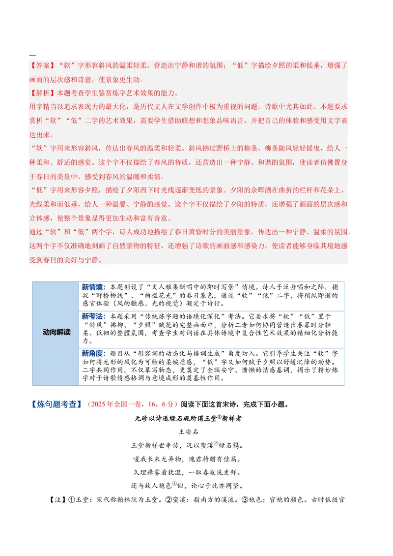 《专题01语言鉴赏题（复习讲义）（全国通用）（教师版）_二轮复习_2026年-语文二轮复习_2026年高考语文二轮复习课件+讲义+练习（新高考通用）-G92_2026版》第4页预览