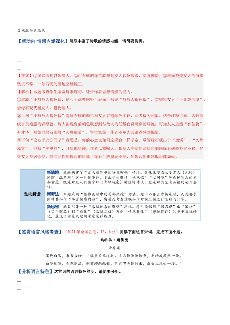 《专题01语言鉴赏题（复习讲义）（全国通用）（教师版）_二轮复习_2026年-语文二轮复习_2026年高考语文二轮复习课件+讲义+练习（新高考通用）-G92_2026版》第5页预览