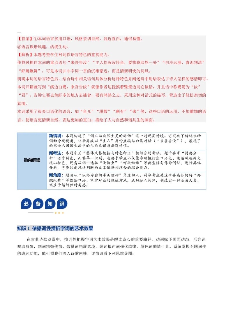 《专题01语言鉴赏题（复习讲义）（全国通用）（教师版）_二轮复习_2026年-语文二轮复习_2026年高考语文二轮复习课件+讲义+练习（新高考通用）-G92_2026版》第6页预览