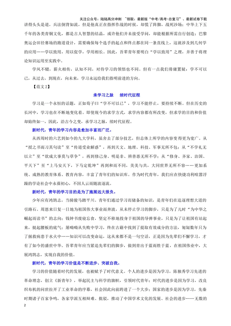 《专题02优秀范文集锦（02）（教师版）_一轮复习_2024年_2024新高考语文一轮复习考点解析课件教案学案练习题_资料_2025版_作文》第2页预览
