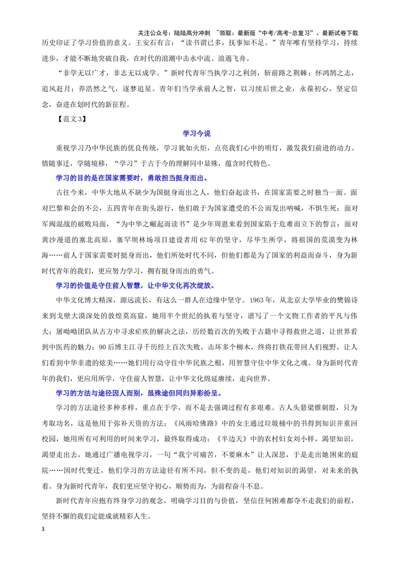 《专题02优秀范文集锦（02）（教师版）_一轮复习_2024年_2024新高考语文一轮复习考点解析课件教案学案练习题_资料_2025版_作文》第3页预览