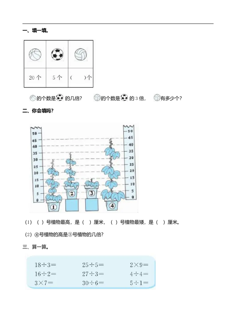 《二（上）北师大数学七单元课时5_小学1-6年级全科全套_1-6年级全科上册_二年级_数学_A二年级数学（北师大）_北师大数学二上课时练习》第1页预览