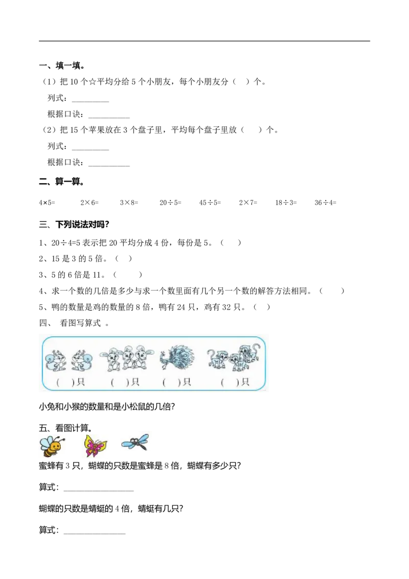 《二（上）北师大数学七单元课时5_小学1-6年级全科全套_1-6年级全科上册_二年级_数学_A二年级数学（北师大）_北师大数学二上课时练习》第2页预览
