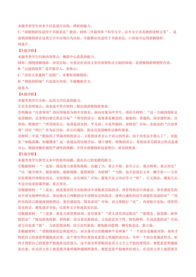 《专题01信息类文本阅读（全国通用）（教师版）_专项复习_2026年-语文专项复习_十年（2016-2025）高考语文真题分类汇编（全国通用）-G15》第10页预览