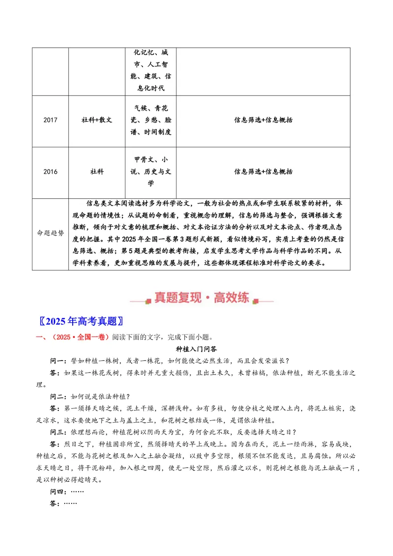 《专题01信息类文本阅读（全国通用）（教师版）_专项复习_2026年-语文专项复习_十年（2016-2025）高考语文真题分类汇编（全国通用）-G15》第2页预览
