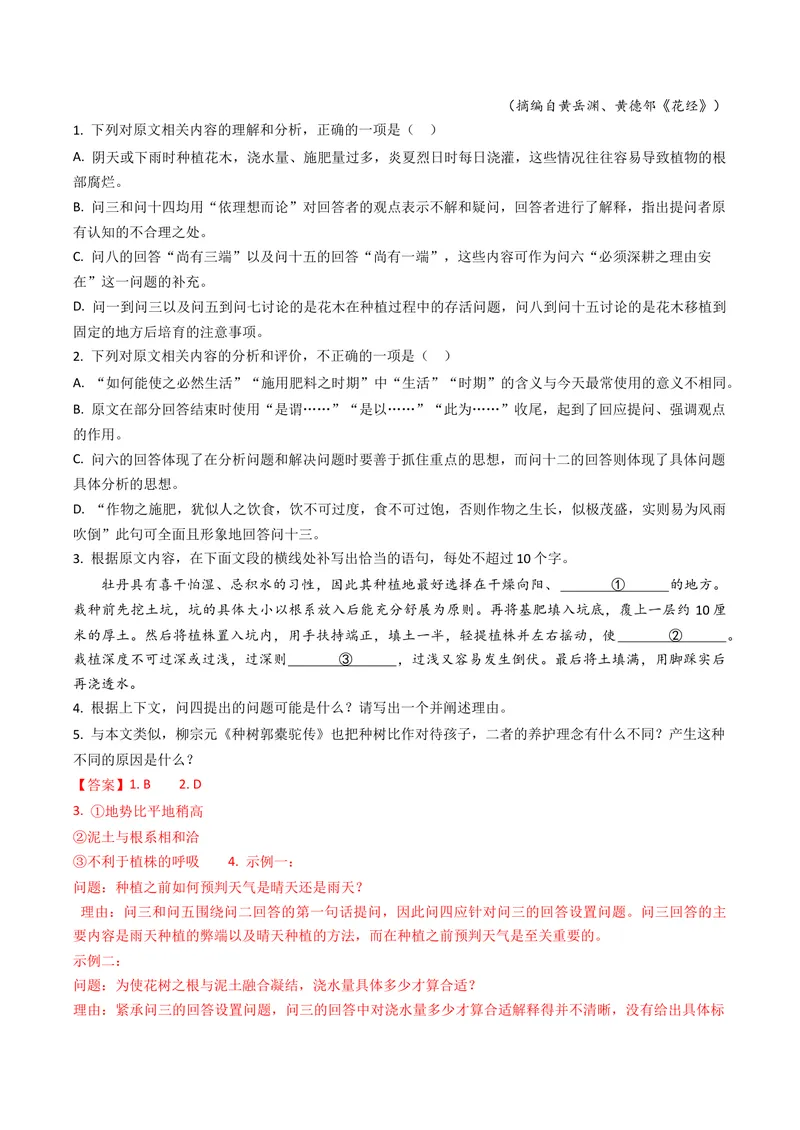 《专题01信息类文本阅读（全国通用）（教师版）_专项复习_2026年-语文专项复习_十年（2016-2025）高考语文真题分类汇编（全国通用）-G15》第4页预览
