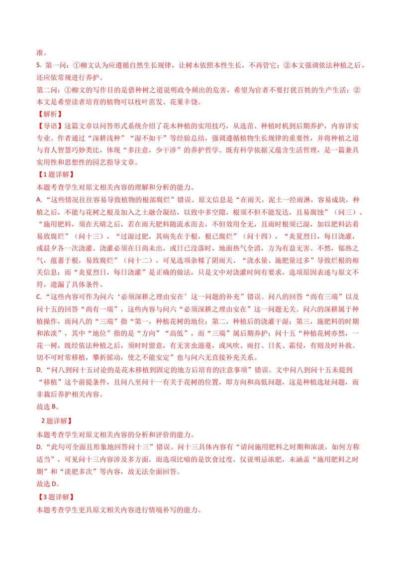 《专题01信息类文本阅读（全国通用）（教师版）_专项复习_2026年-语文专项复习_十年（2016-2025）高考语文真题分类汇编（全国通用）-G15》第5页预览