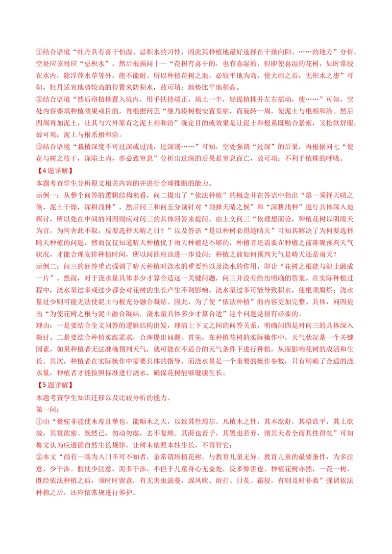 《专题01信息类文本阅读（全国通用）（教师版）_专项复习_2026年-语文专项复习_十年（2016-2025）高考语文真题分类汇编（全国通用）-G15》第6页预览