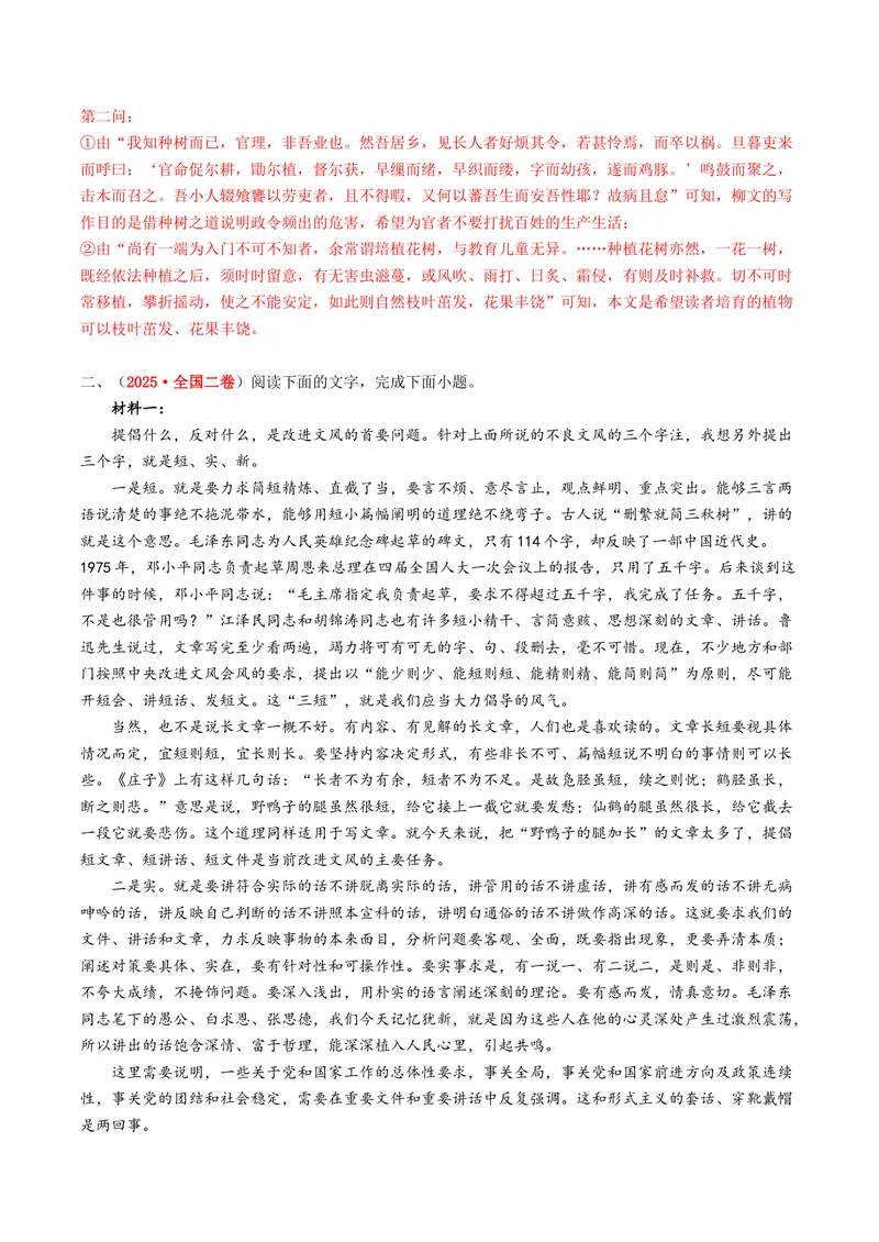 《专题01信息类文本阅读（全国通用）（教师版）_专项复习_2026年-语文专项复习_十年（2016-2025）高考语文真题分类汇编（全国通用）-G15》第7页预览