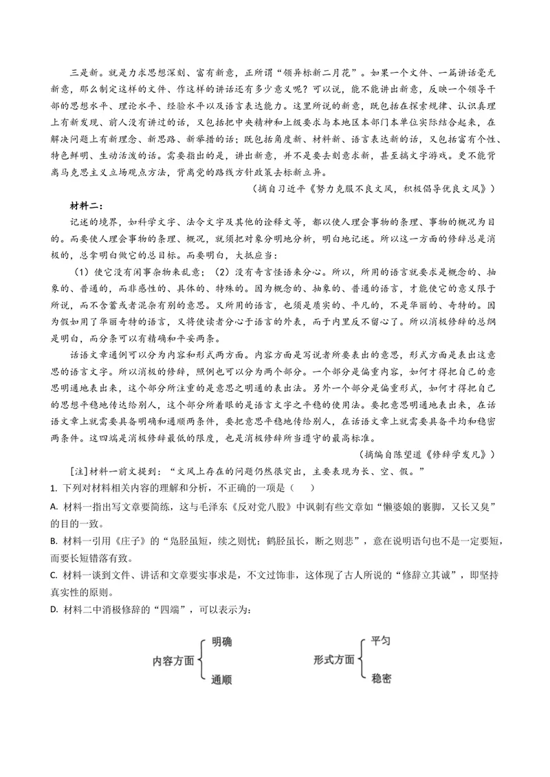 《专题01信息类文本阅读（全国通用）（教师版）_专项复习_2026年-语文专项复习_十年（2016-2025）高考语文真题分类汇编（全国通用）-G15》第8页预览