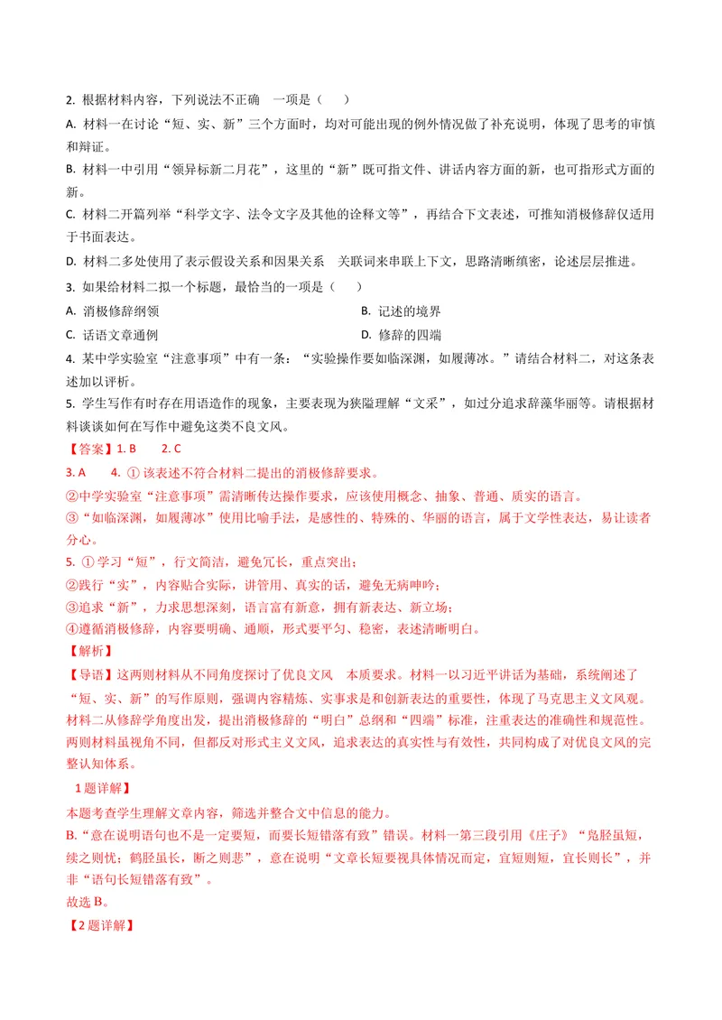 《专题01信息类文本阅读（全国通用）（教师版）_专项复习_2026年-语文专项复习_十年（2016-2025）高考语文真题分类汇编（全国通用）-G15》第9页预览