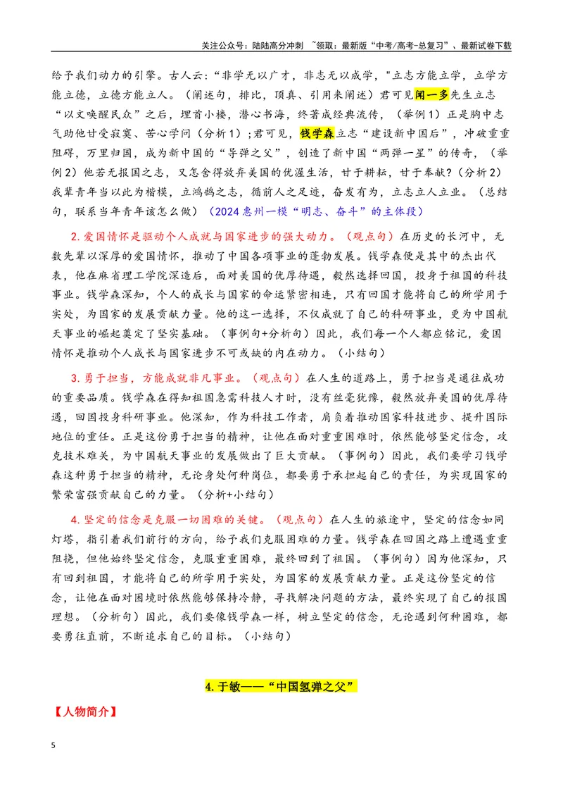 《专题0512个万能的“国父”人物素材（满满正能量）-_专项复习_2025年_2025年高考语文作文备考新鲜热点素材馆》第5页预览