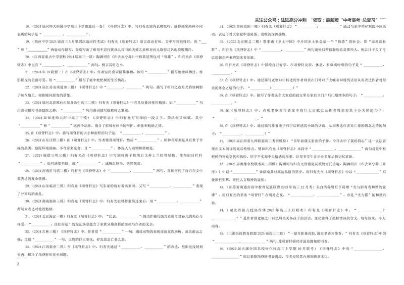 《专训43《项脊轩志》归有光选必下07（学生版）_一轮复习_2026年-语文一轮复习_2026年新高考语文一轮复习各考点满分练习题-G76_资料_2026版_第二大类：名篇名句理解性默写_篇目专训》第2页预览