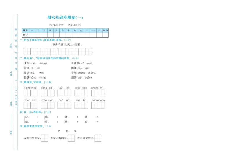 《二年级语文上册期末测试卷(1)_小学1-6年级全科全套_1-6年级全科上册_二年级_语文_语文二上期末检测试卷》第1页预览