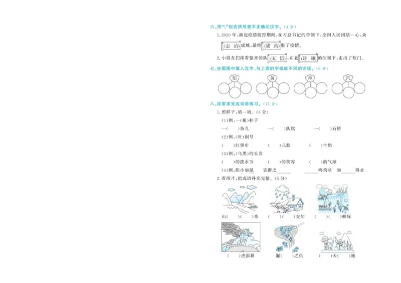 《二年级语文上册期末测试卷(1)_小学1-6年级全科全套_1-6年级全科上册_二年级_语文_语文二上期末检测试卷》第2页预览