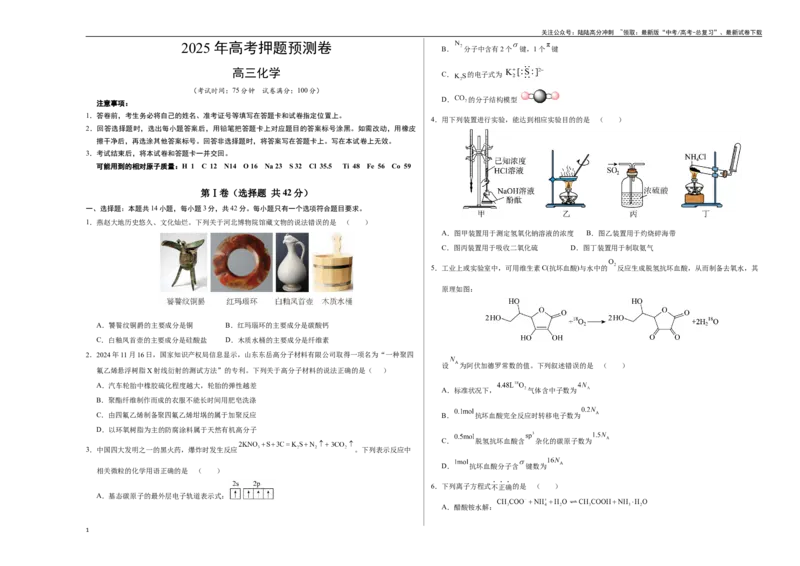 《化学（河北卷02）（考试版A3）_05-化学-高考总复习_专项复习_2025年_2025年高考押题预测卷（多地区）化学》第1页预览