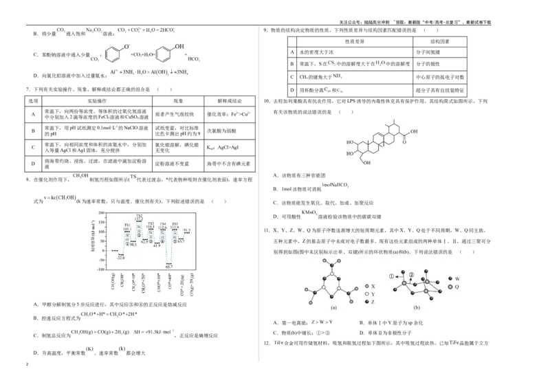 《化学（河北卷02）（考试版A3）_05-化学-高考总复习_专项复习_2025年_2025年高考押题预测卷（多地区）化学》第2页预览