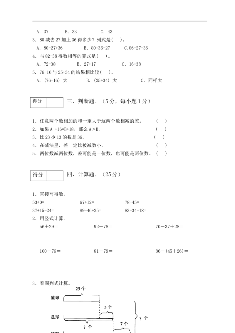 《分层训练二年级数学上册第二单元测试基础卷（有答案）_小学1-6年级全科全套_1-6年级全科上册_二年级_数学_A二年级数学（人教版）_人教数学二上单元测试》第2页预览