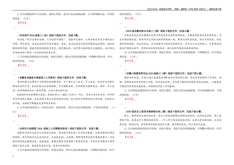 《专题01修改语病考点专训（01）（学生版）—_一轮复习_2024年_2024新高考语文一轮复习考点解析课件教案学案练习题_资料_2025版_语言文字运用》第2页预览