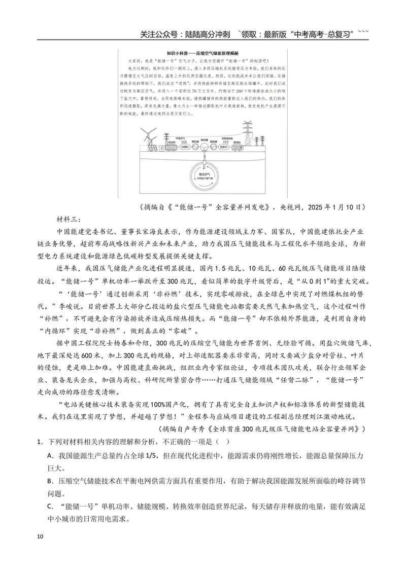 《专题01非连续性文本阅读（全国通用）（教师版）_专项复习_2026年-语文专项复习_2025年高考真题和模拟题语文分类汇编（全国通用）-G70》第10页预览