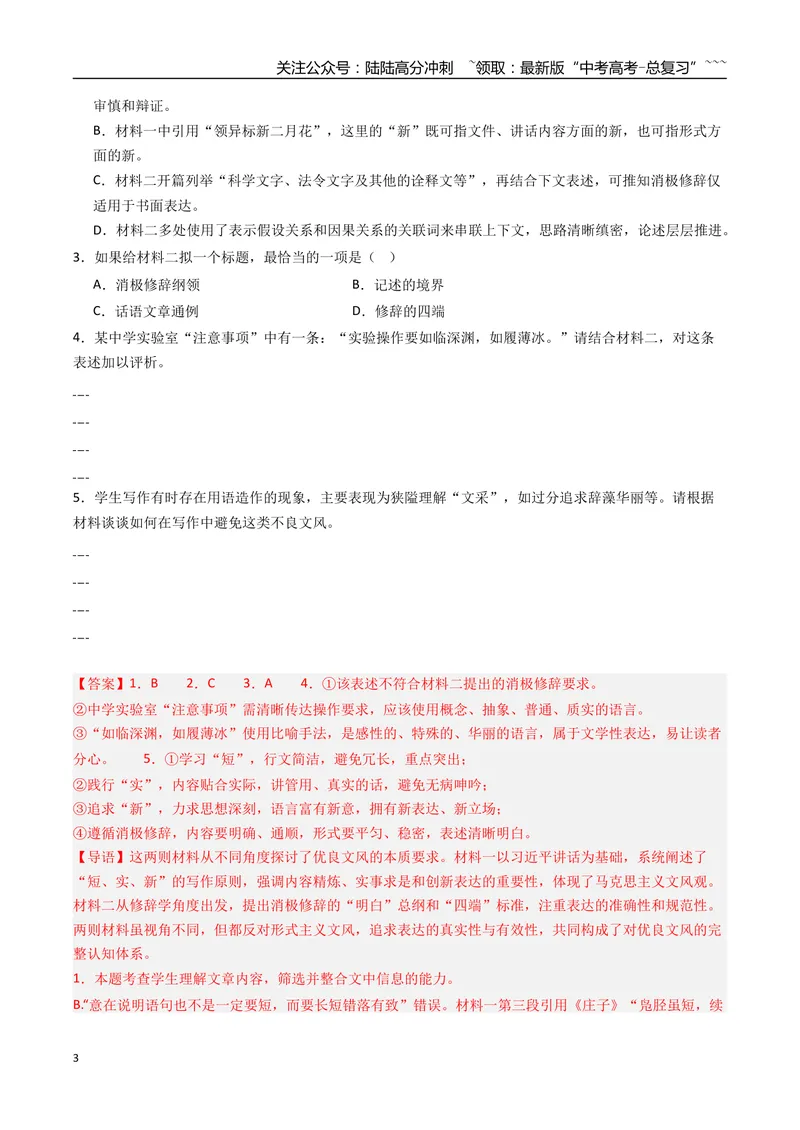 《专题01非连续性文本阅读（全国通用）（教师版）_专项复习_2026年-语文专项复习_2025年高考真题和模拟题语文分类汇编（全国通用）-G70》第3页预览