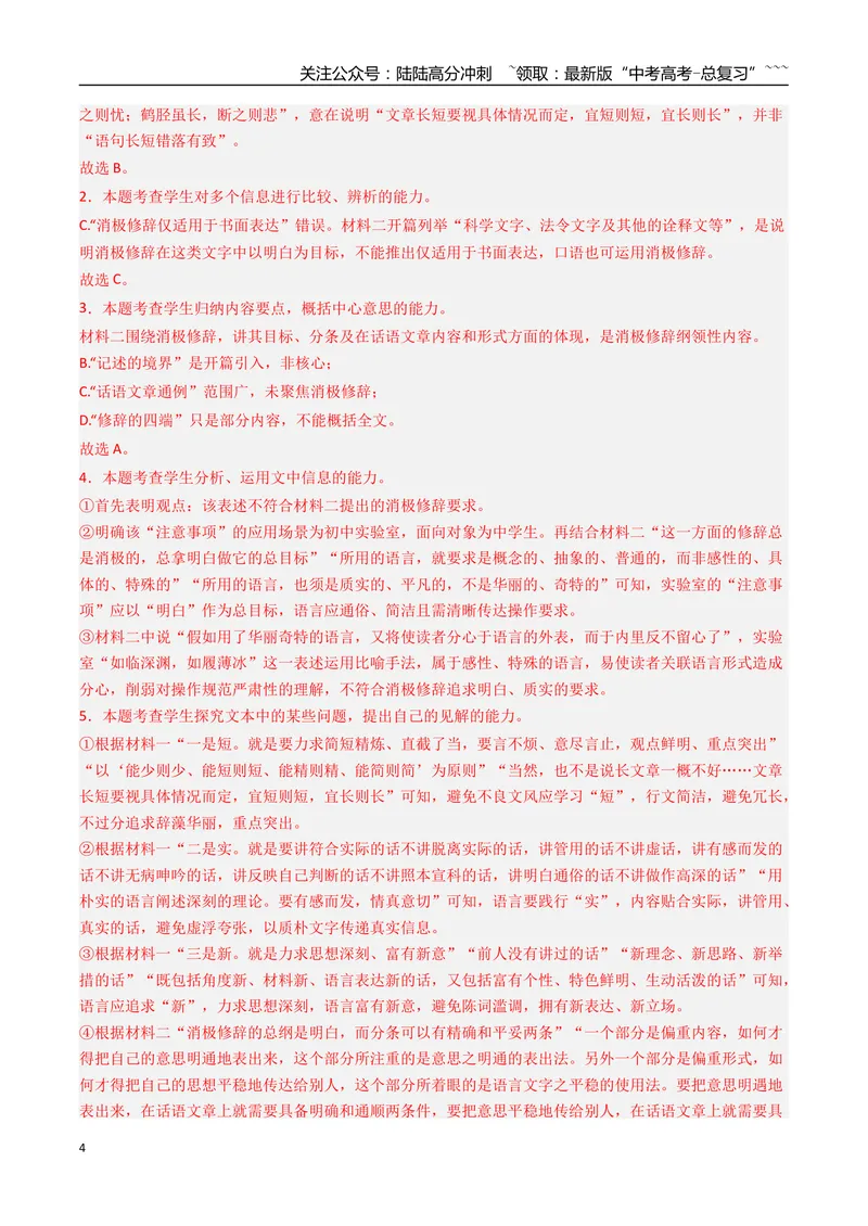 《专题01非连续性文本阅读（全国通用）（教师版）_专项复习_2026年-语文专项复习_2025年高考真题和模拟题语文分类汇编（全国通用）-G70》第4页预览